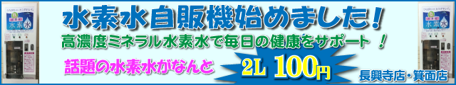 水素水始めました