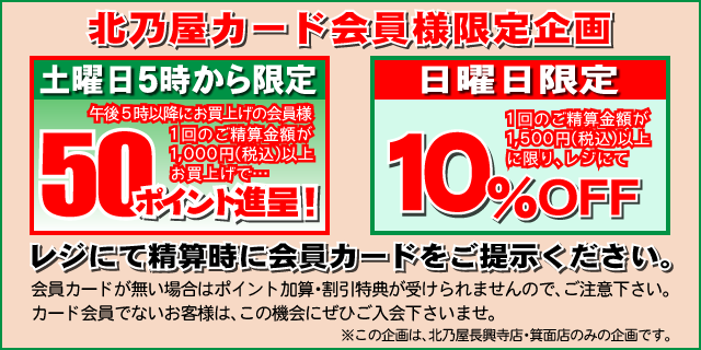 土・日曜日限定企画