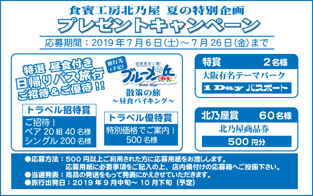 夏の特別企画 プレゼントキャンペーン