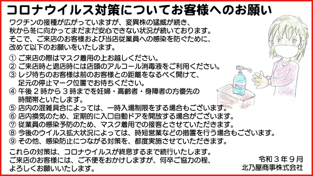 コロナ緊急事態宣言発出におけるお願い