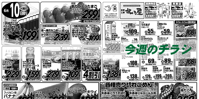 今週のチラシ スライド(今週のチラシ)