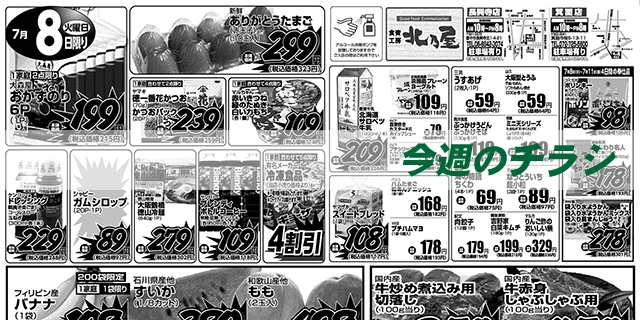 今週のチラシ スライド(今週のチラシ)