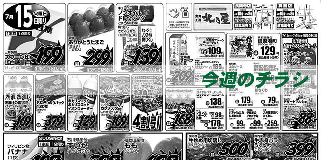 今週のチラシ スライド(今週のチラシ)