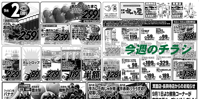 今週のチラシ スライド(今週のチラシ)
