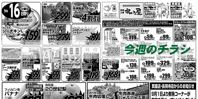 スライド（今週のチラシ）