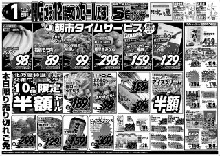 食賓工房北乃屋の最新WEBチラシ(2025年11月1日)