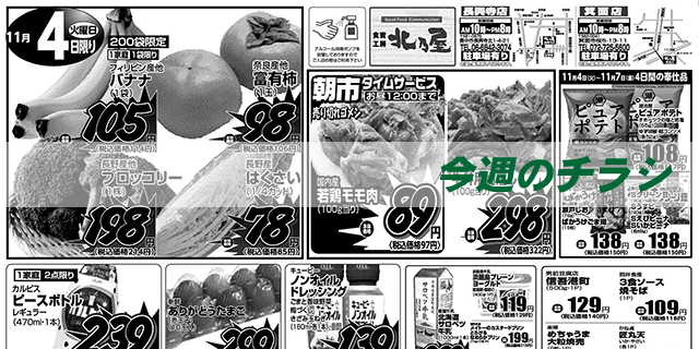 スライド（今週のチラシ）