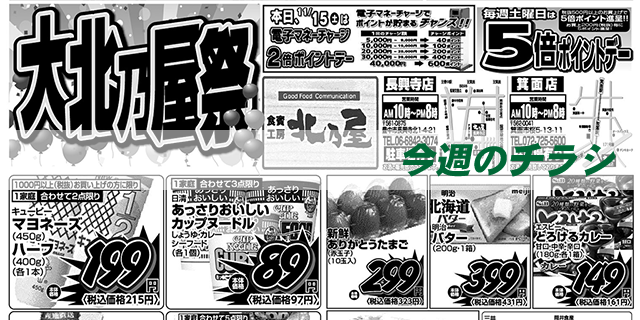 スライド（今週のチラシ）