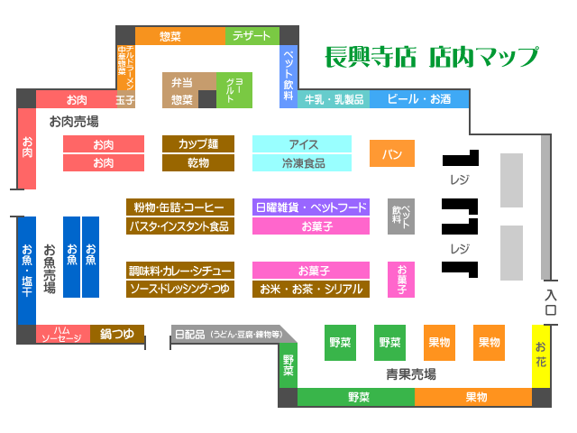 長興寺店 店内マップ