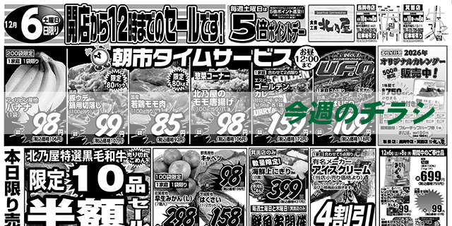 スライド（今週のチラシ）