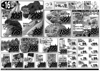 食賓工房北乃屋の最新WEBチラシ(2025年12月16日)