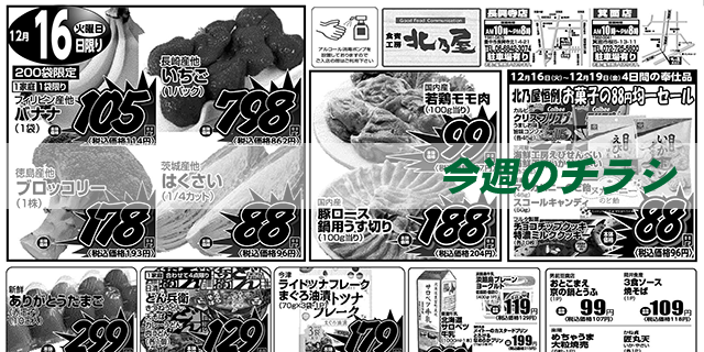 スライド（今週のチラシ）