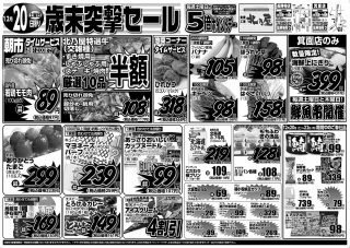 食賓工房北乃屋の最新WEBチラシ(2025年12月20日)