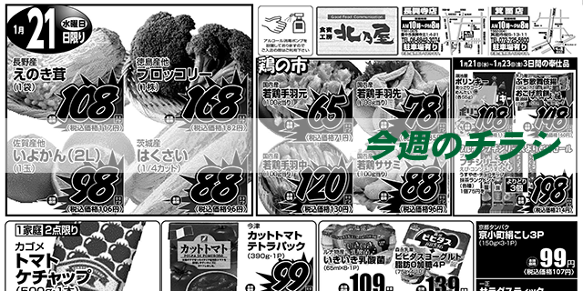 スライド（今週のチラシ）