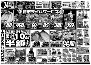 食賓工房北乃屋の最新WEBチラシ(2026年1月24日)