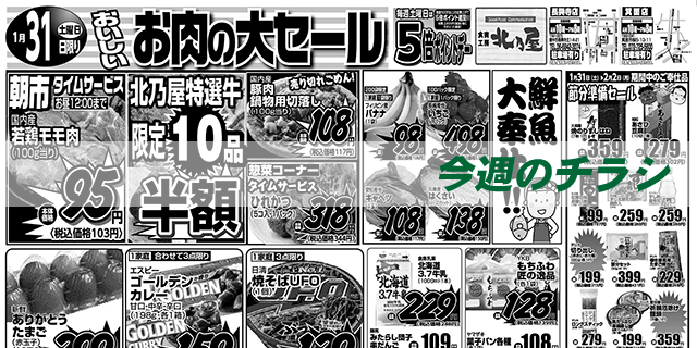 スライド（今週のチラシ）