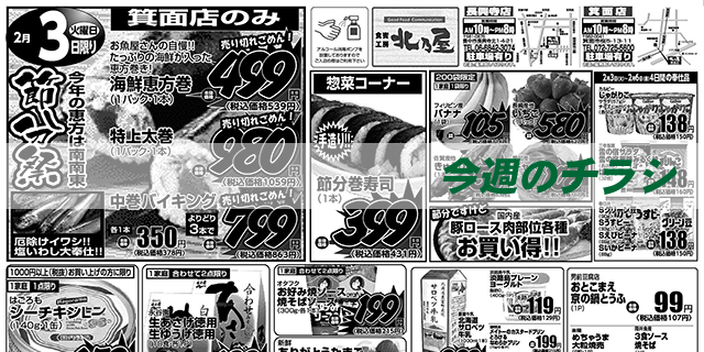 スライド（今週のチラシ）