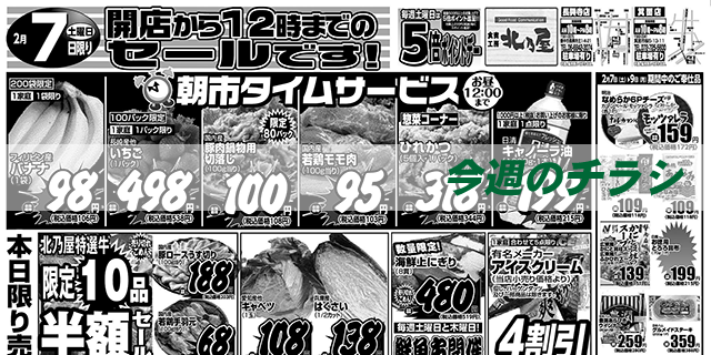 スライド（今週のチラシ）