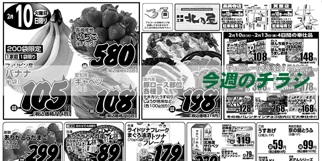 スライド（今週のチラシ）