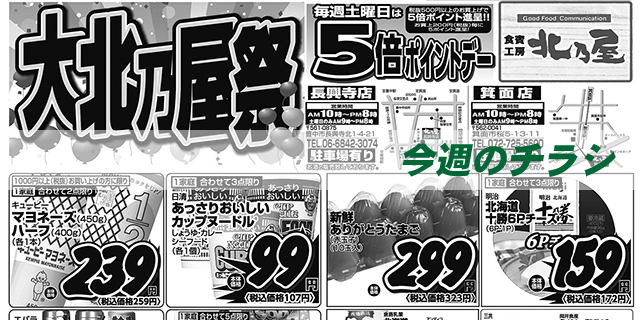 スライド（今週のチラシ）