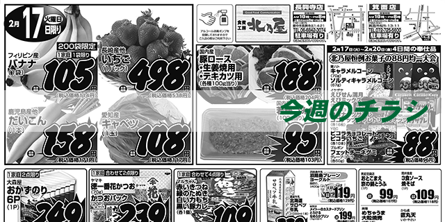 スライド（今週のチラシ）