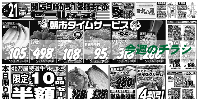 スライド（今週のチラシ）