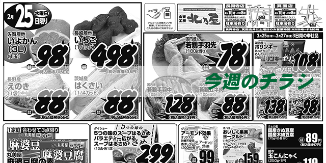 スライド（今週のチラシ）