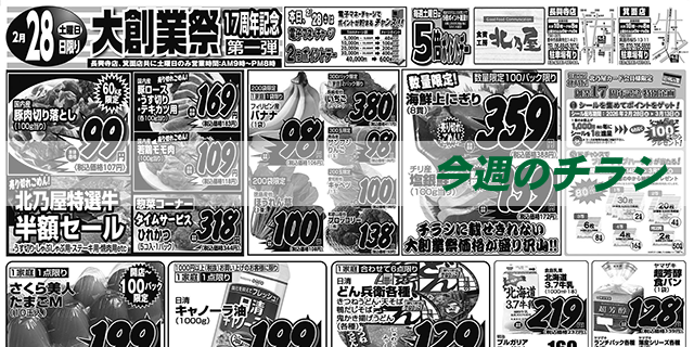 スライド（今週のチラシ）