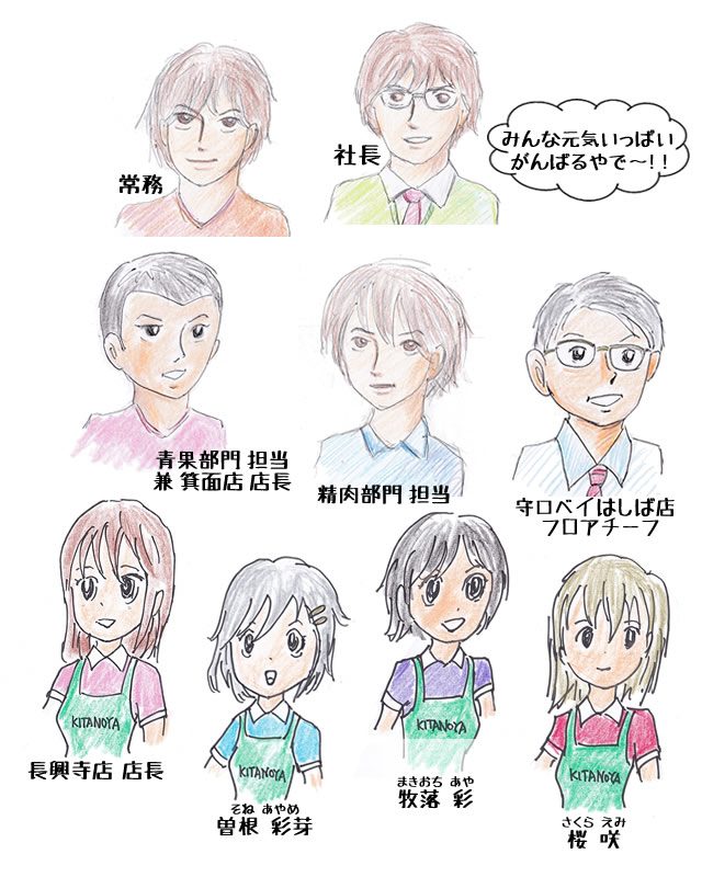 北乃屋5兄弟&4姉妹