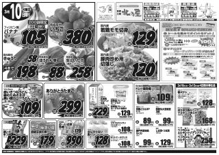 食賓工房北乃屋の最新WEBチラシ(2026年3月10日)