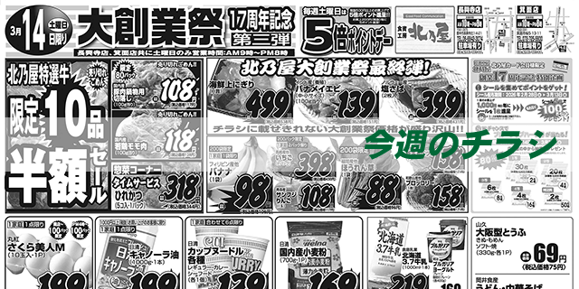 スライド（今週のチラシ）