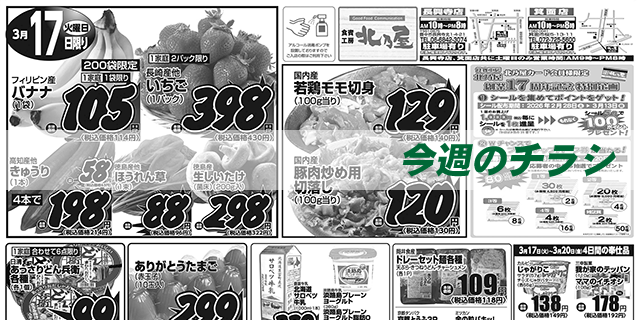 スライド（今週のチラシ）