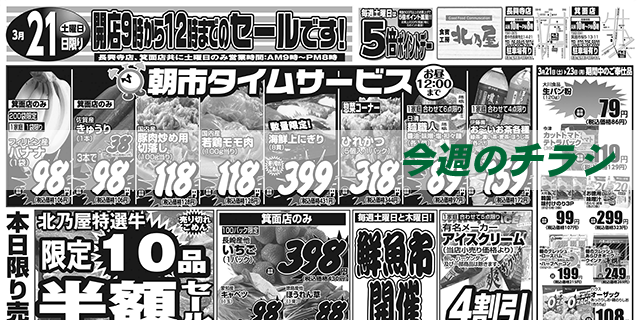 スライド（今週のチラシ）