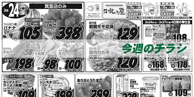 スライド（今週のチラシ）