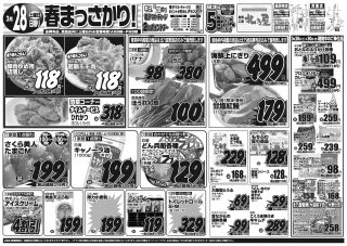 食賓工房北乃屋の最新WEBチラシ(2026年3月28日)