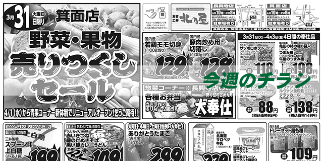 スライド（今週のチラシ）