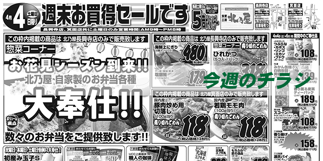 スライド（今週のチラシ）