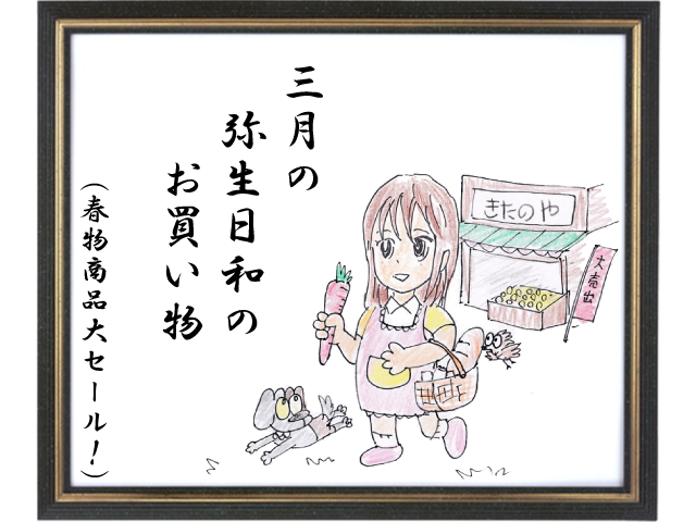 ぽちファミリーの川柳 3月