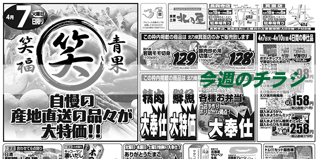 スライド（今週のチラシ）