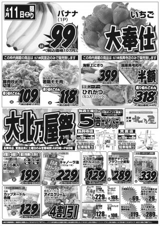 食賓工房北乃屋の最新WEBチラシ(2026年4月11日)