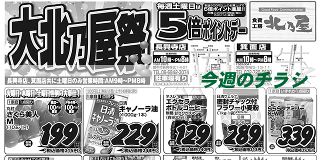 スライド（今週のチラシ）