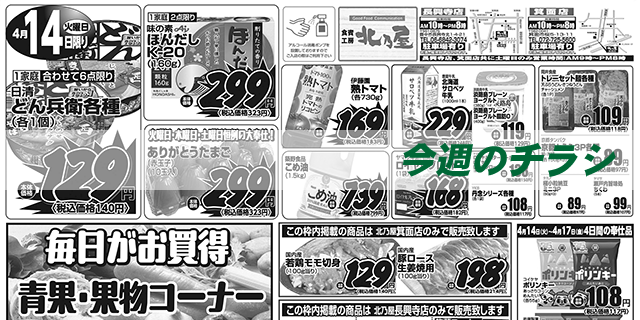 スライド（今週のチラシ）