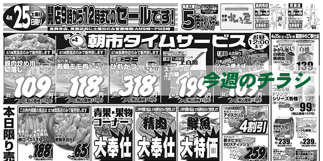 スライド（今週のチラシ）